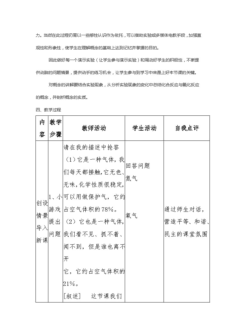 2.2氧气：氧气的性质教学设计---2023-2024学年九年级化学人教版上册02