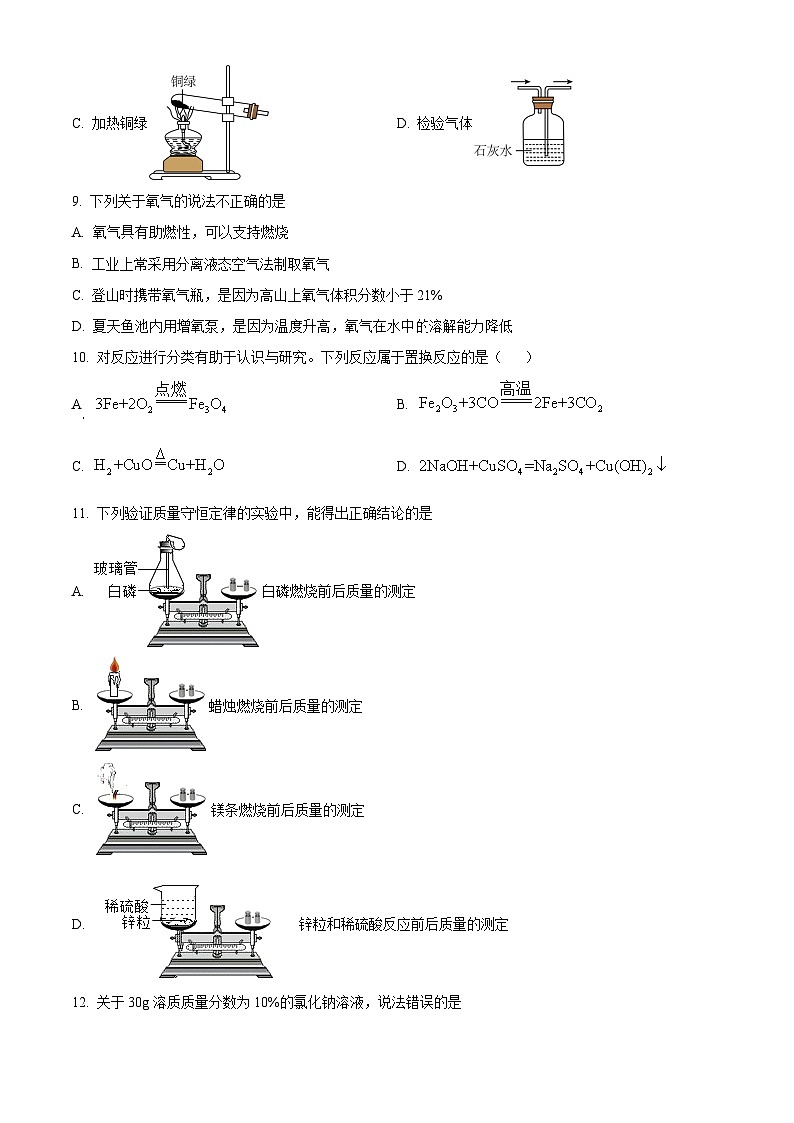 江苏省扬州仪征市2023-2024学年九年级上学期期末化学模拟试题第2页