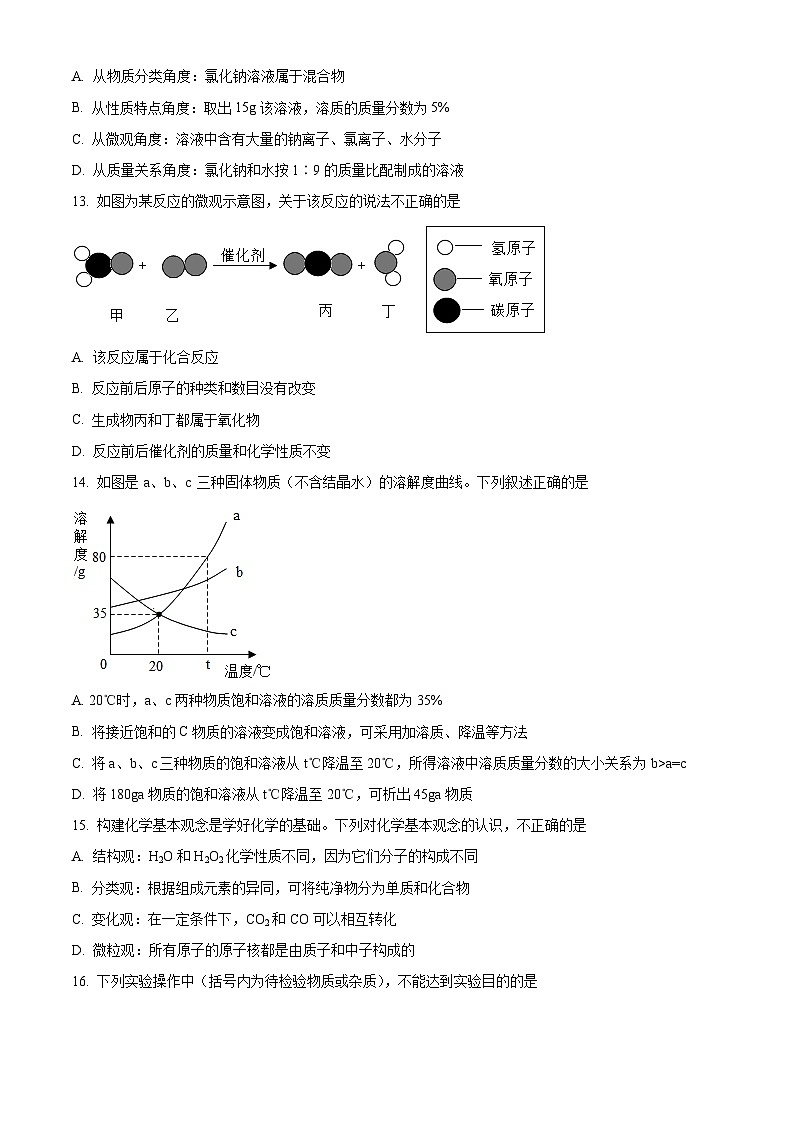 江苏省扬州仪征市2023-2024学年九年级上学期期末化学模拟试题第3页
