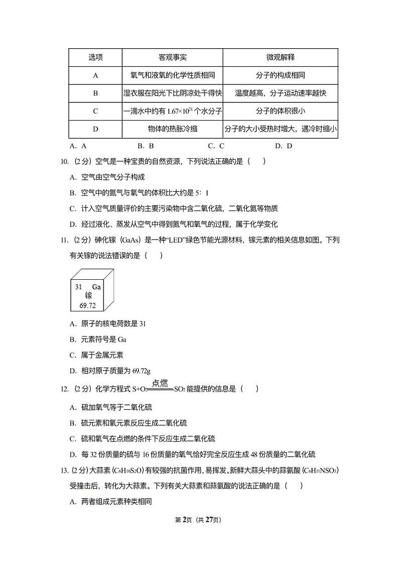 2022-2023学年江苏省南京市江宁区九年级（上）期中化学试卷 2 202