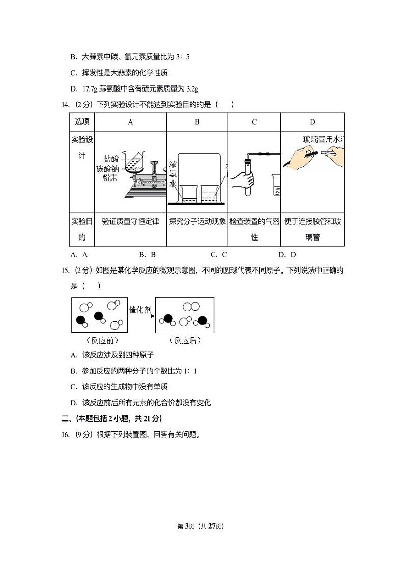 2022-2023学年江苏省南京市江宁区九年级（上）期中化学试卷 2 203