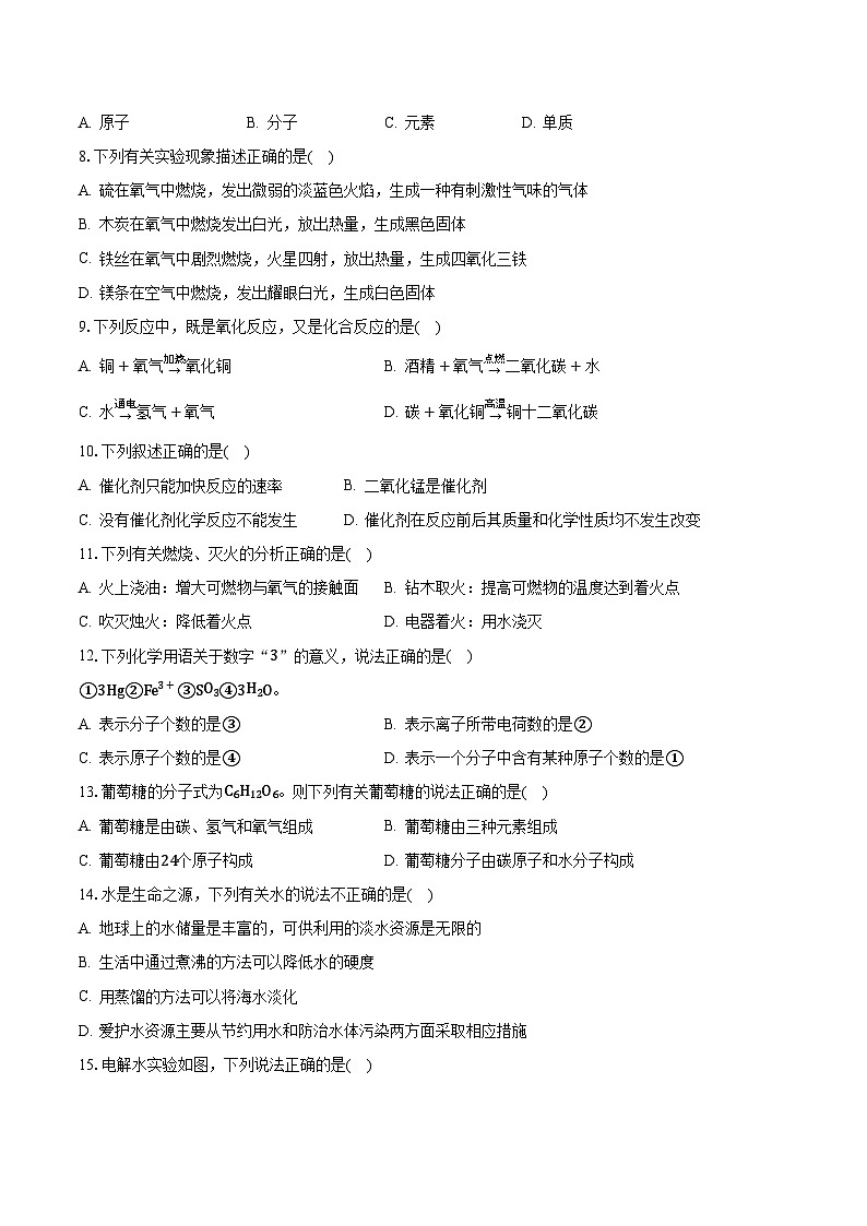 广西北海市第六中学2023-2024学年九年级上学期化学期中模拟试卷02