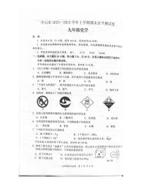 广东省中山市2023-2024学年九年级上学期1月期末化学试题