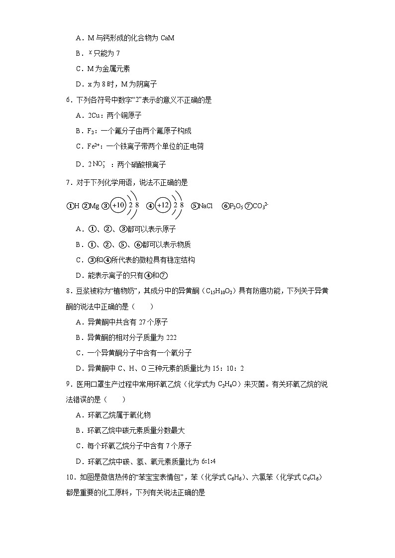 5.2物质组成的表示——化学式同步练习  京改版初中化学九年级上册第2页