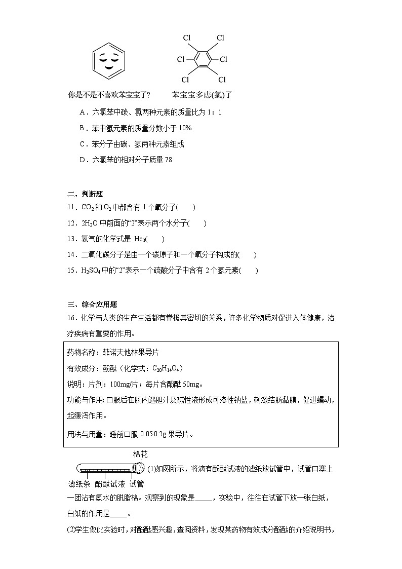 5.2物质组成的表示——化学式同步练习  京改版初中化学九年级上册第3页