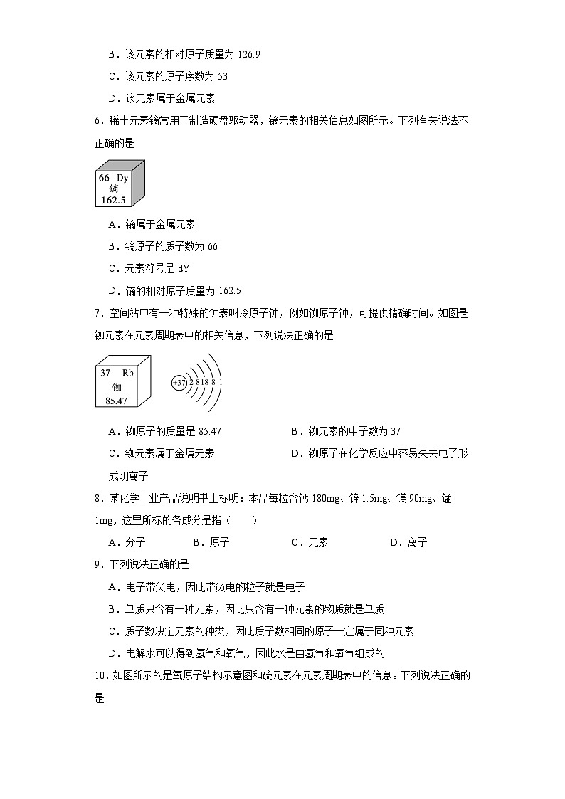 5.1初步认识化学元素同步练习  京改版初中化学九年级上册02