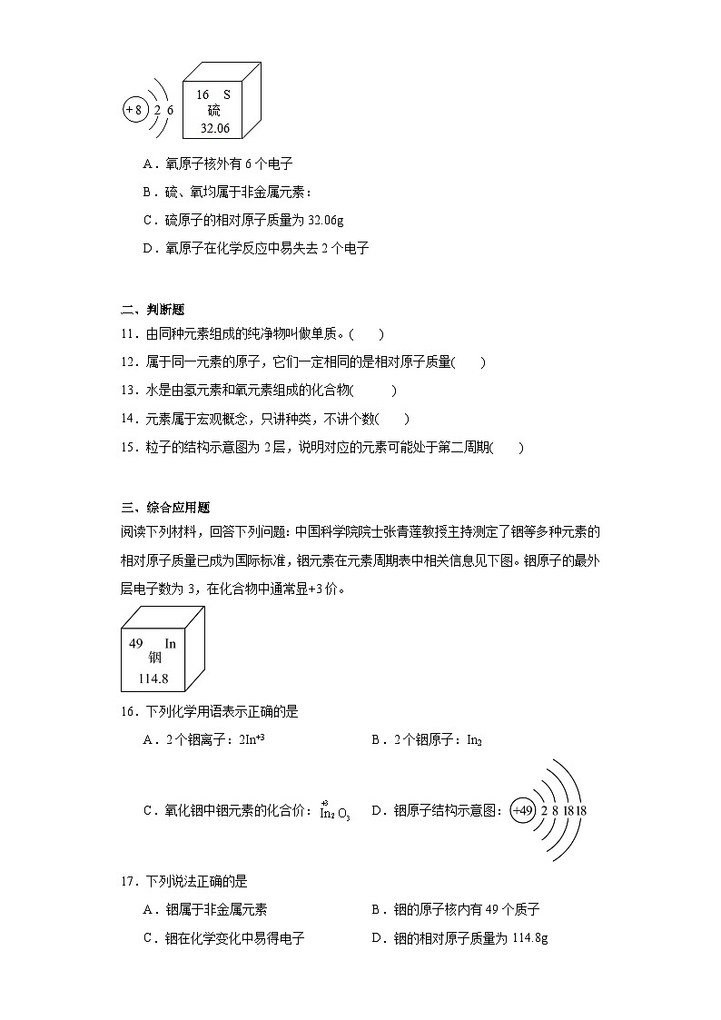 5.1初步认识化学元素同步练习  京改版初中化学九年级上册03