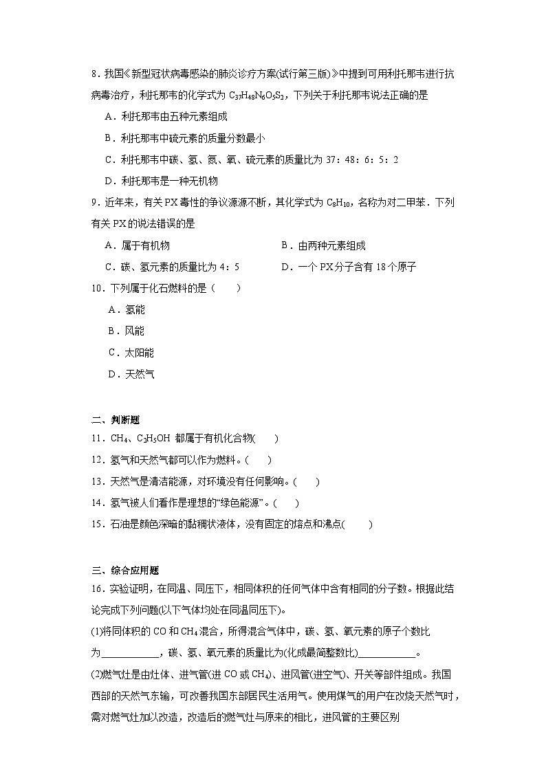 6.3化石燃料同步练习  京改版初中化学九年级上册02