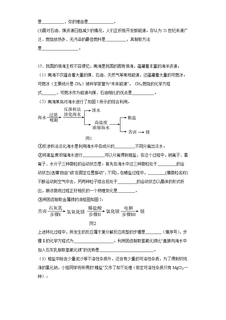 6.3化石燃料同步练习  京改版初中化学九年级上册03