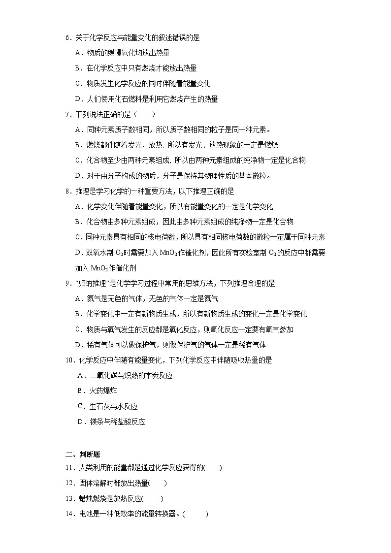 6.2化学反应中的能量变化同步练习  京改版初中化学九年级上册02