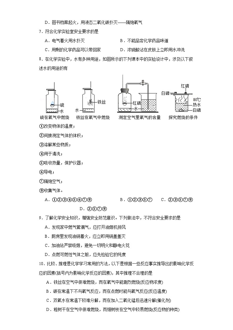 6.1探索燃烧与灭火同步练习  京改版初中化学九年级上册第2页
