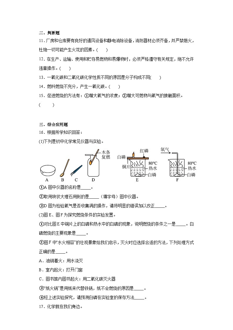 6.1探索燃烧与灭火同步练习  京改版初中化学九年级上册第3页