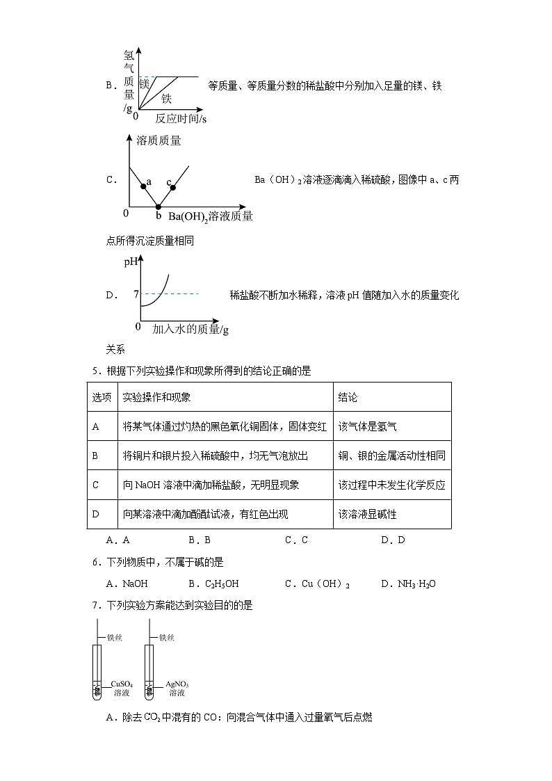 第十一章酸与碱章节练习  京改版初中化学九年级下册第2页