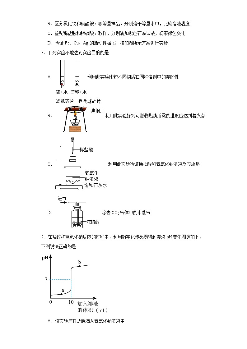 第十一章酸与碱章节练习  京改版初中化学九年级下册第3页