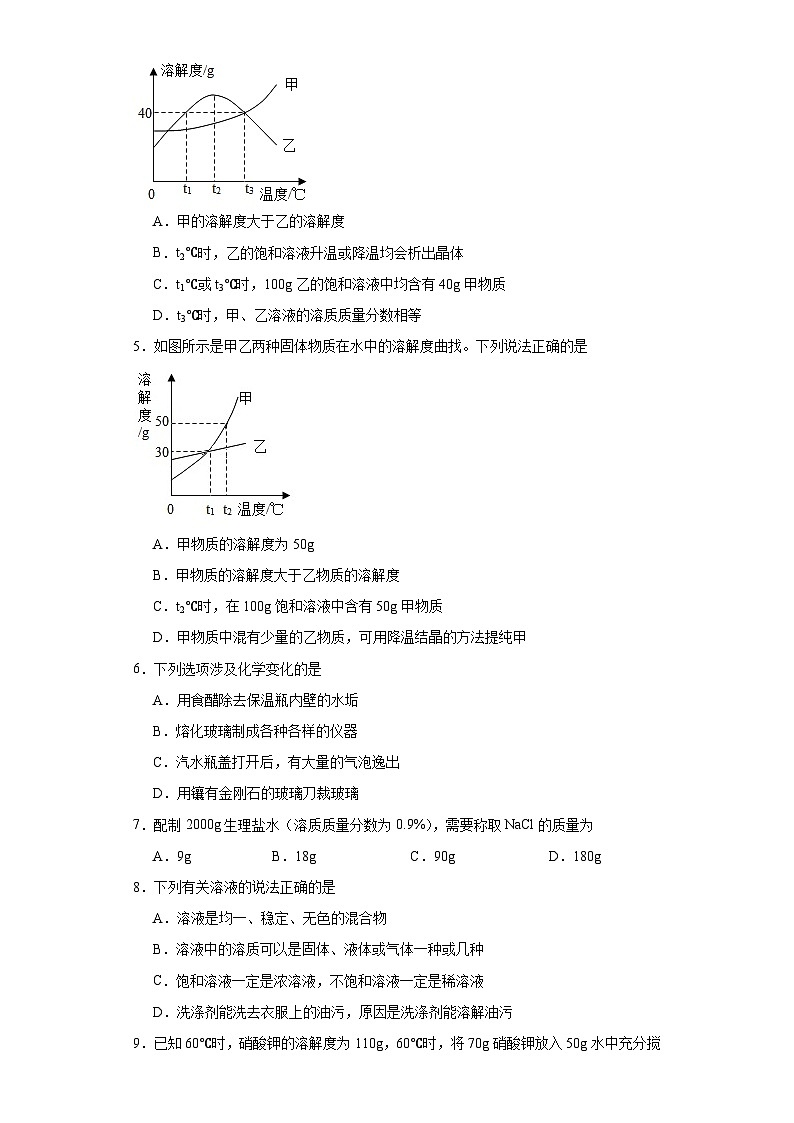 第九章溶液章节练习  京改版初中化学九年级下册第2页