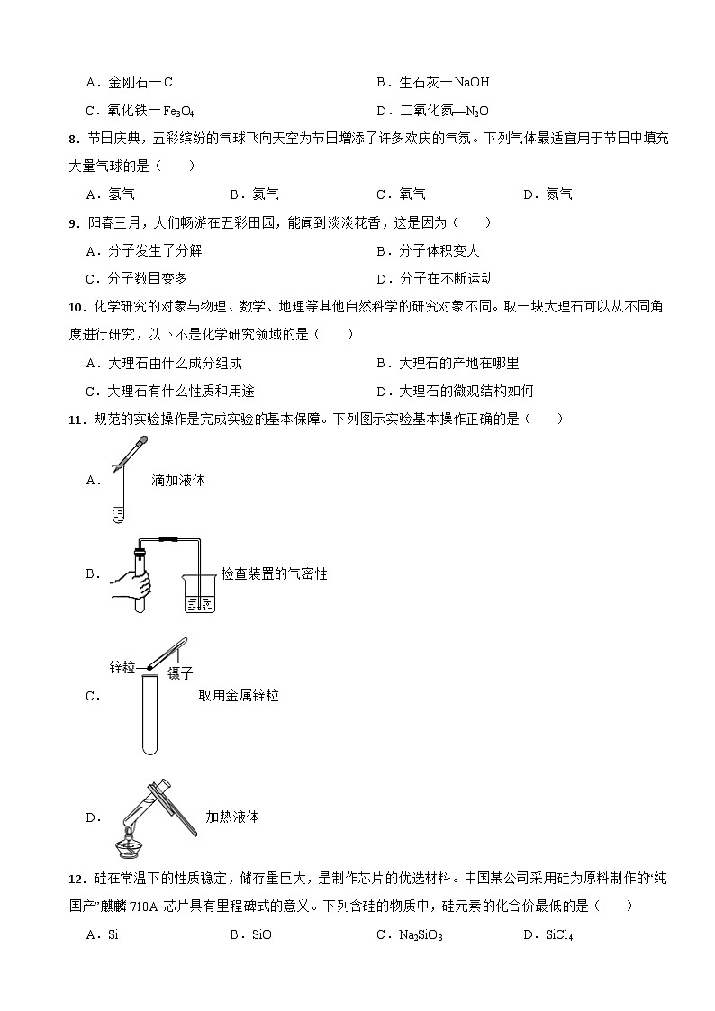 山西省晋中市2023年九年级上学期期末化学试题附答案第2页