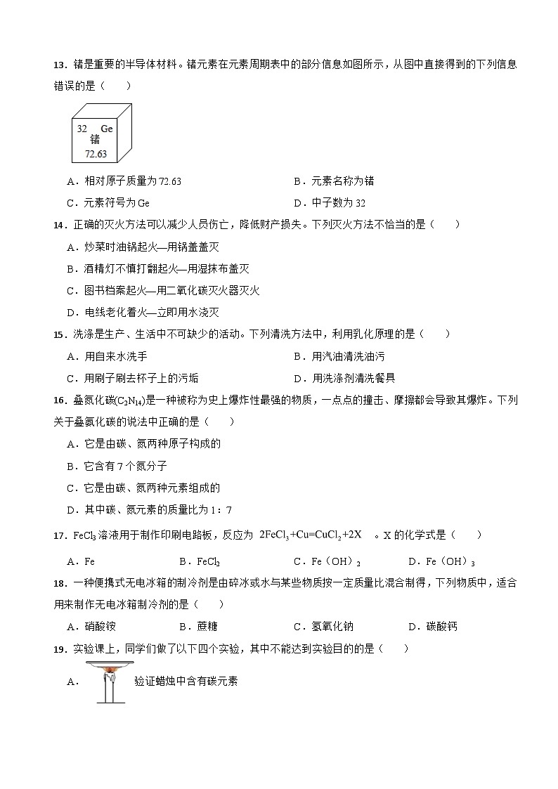 山西省晋中市2023年九年级上学期期末化学试题附答案第3页