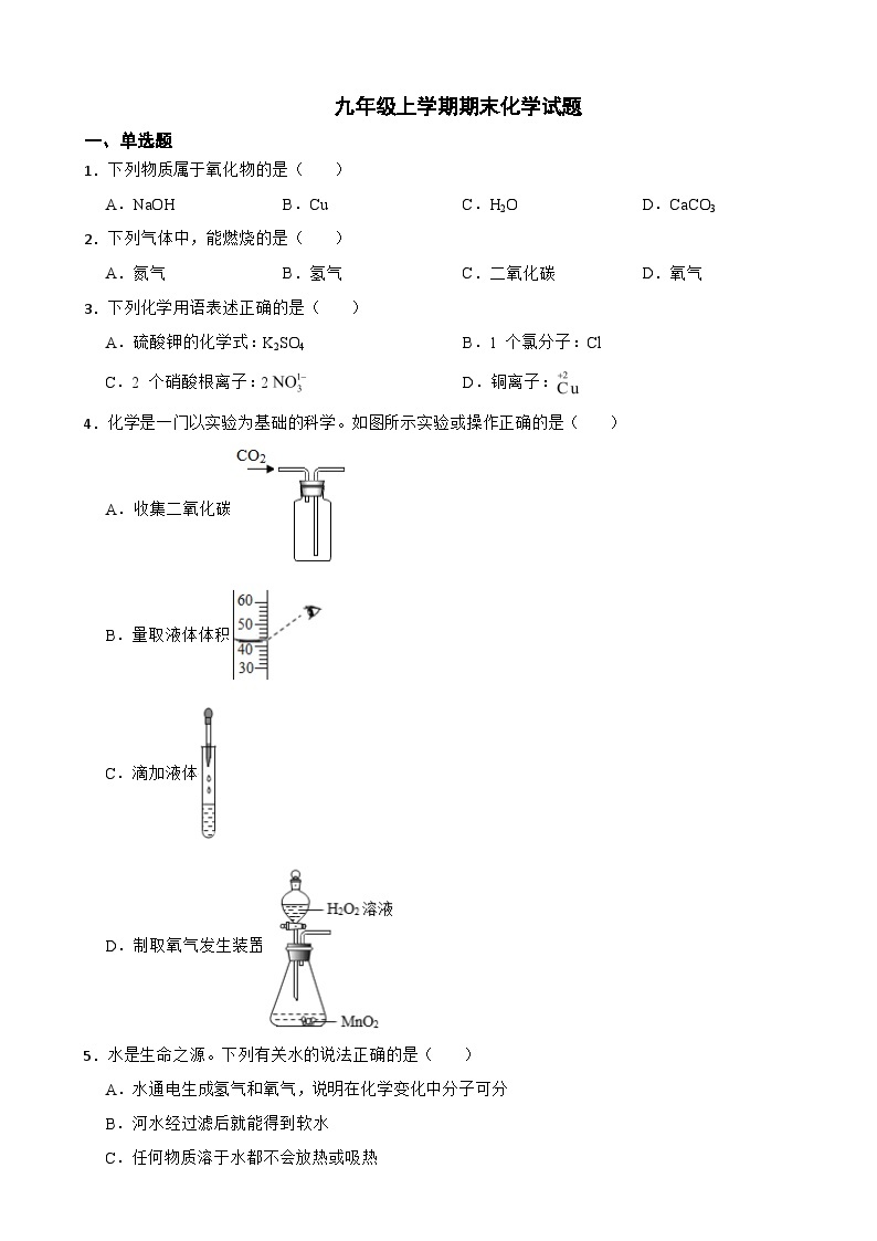 山西省阳泉市2023年九年级上学期期末化学试题附答案01