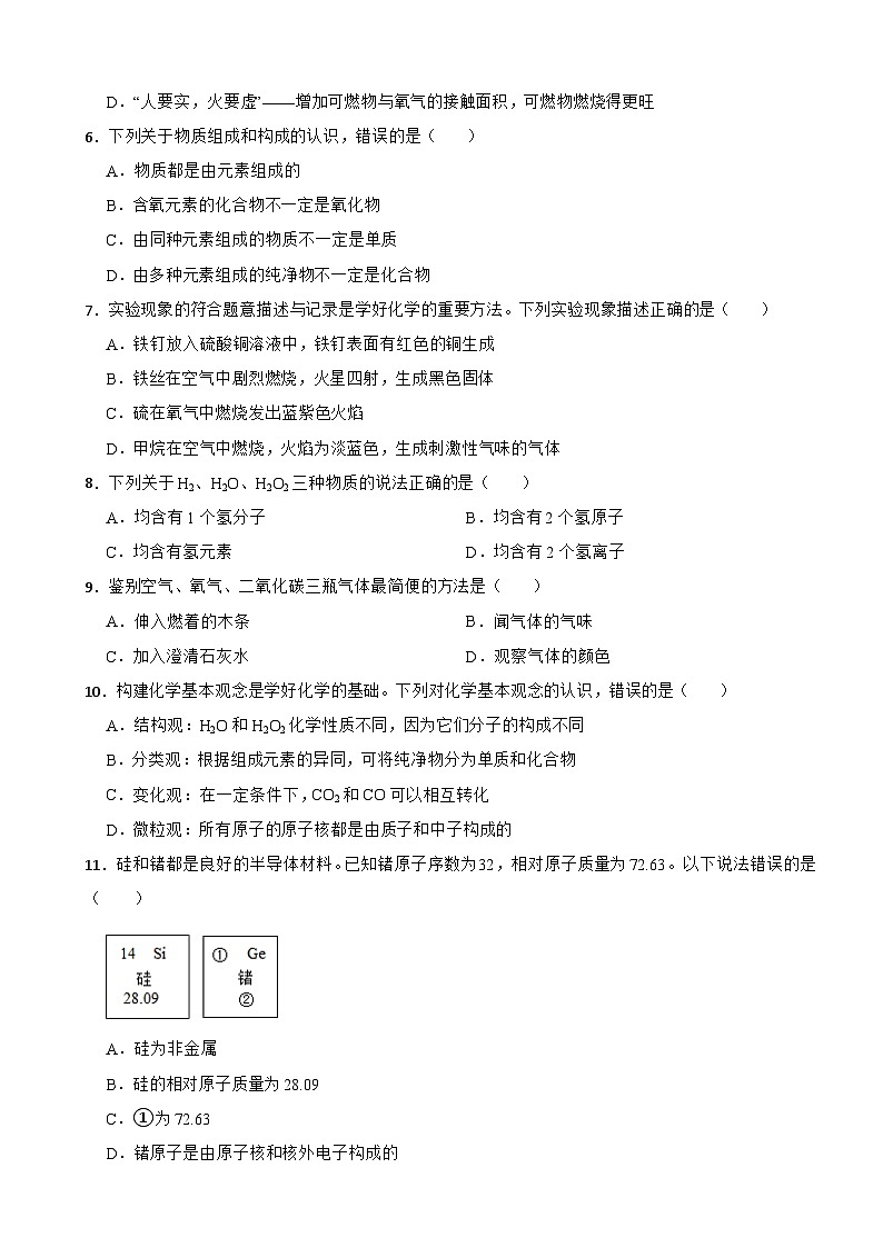 四川省巴中市2023年九年级上学期期末化学试题附答案第2页