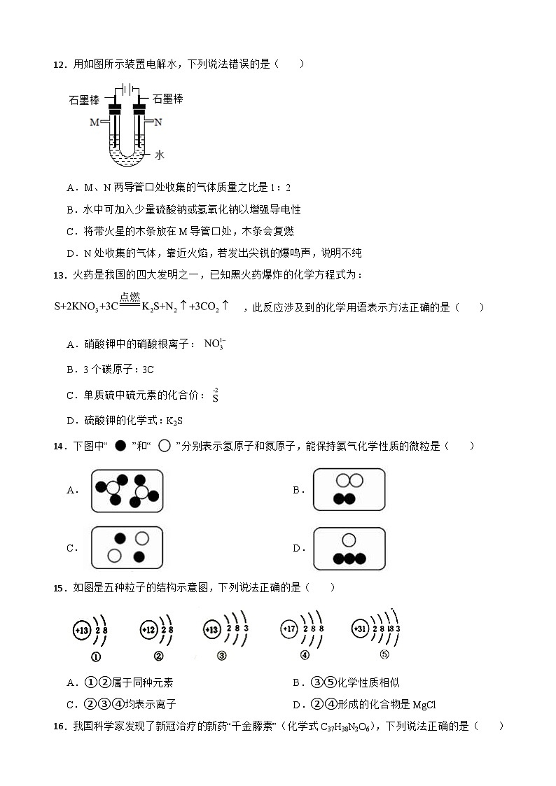 四川省巴中市2023年九年级上学期期末化学试题附答案第3页