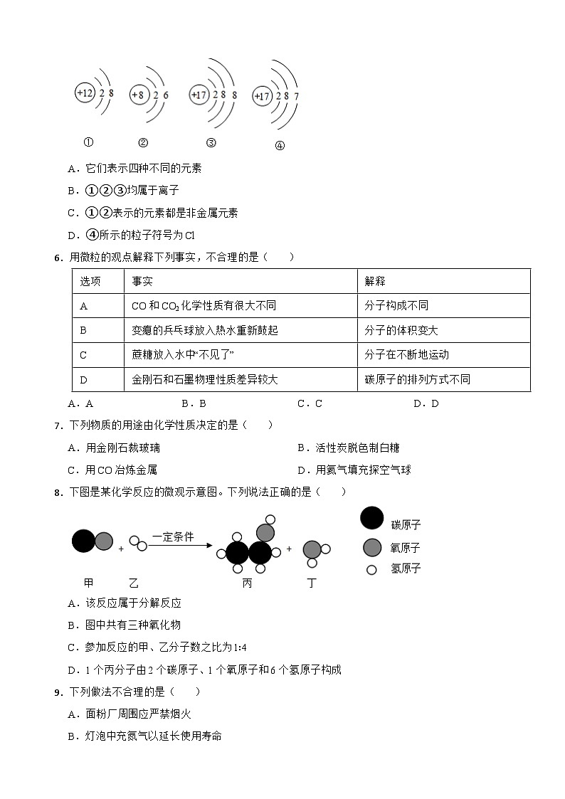 四川省成都市2023年九年级上学期期末化学试题附答案第2页