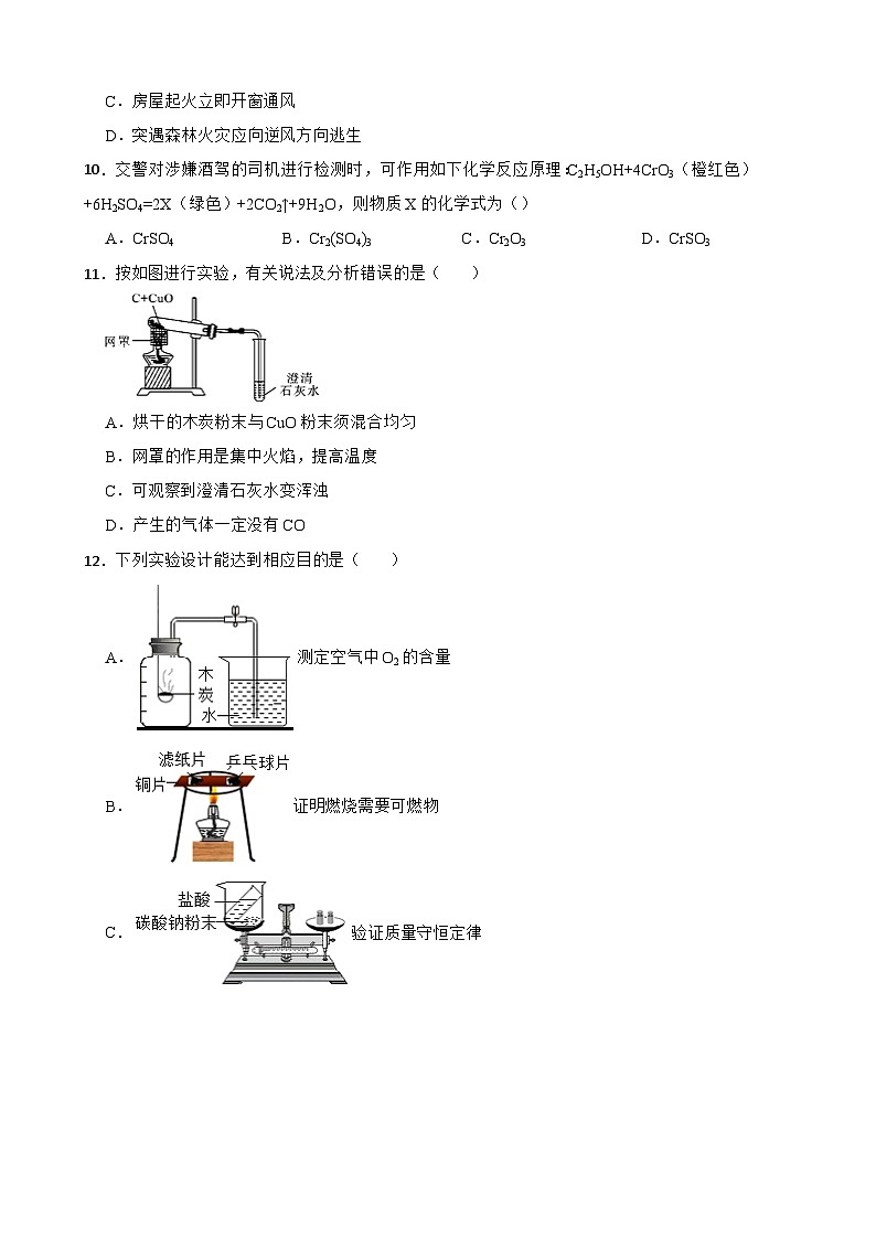 四川省成都市2023年九年级上学期期末化学试题附答案第3页