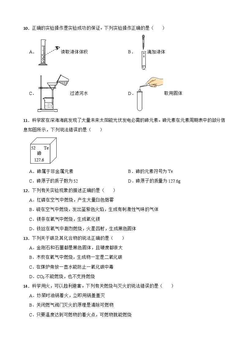 云南2023年九年级上学期期末化学试题附答案第2页
