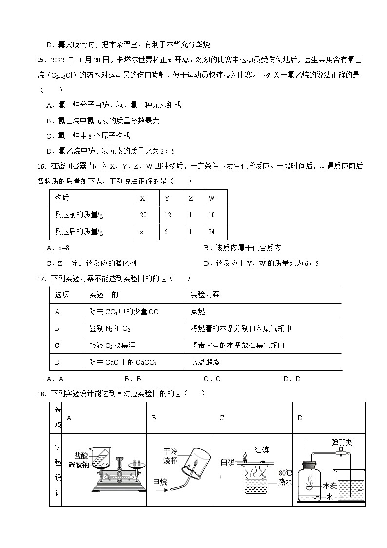 云南2023年九年级上学期期末化学试题附答案第3页