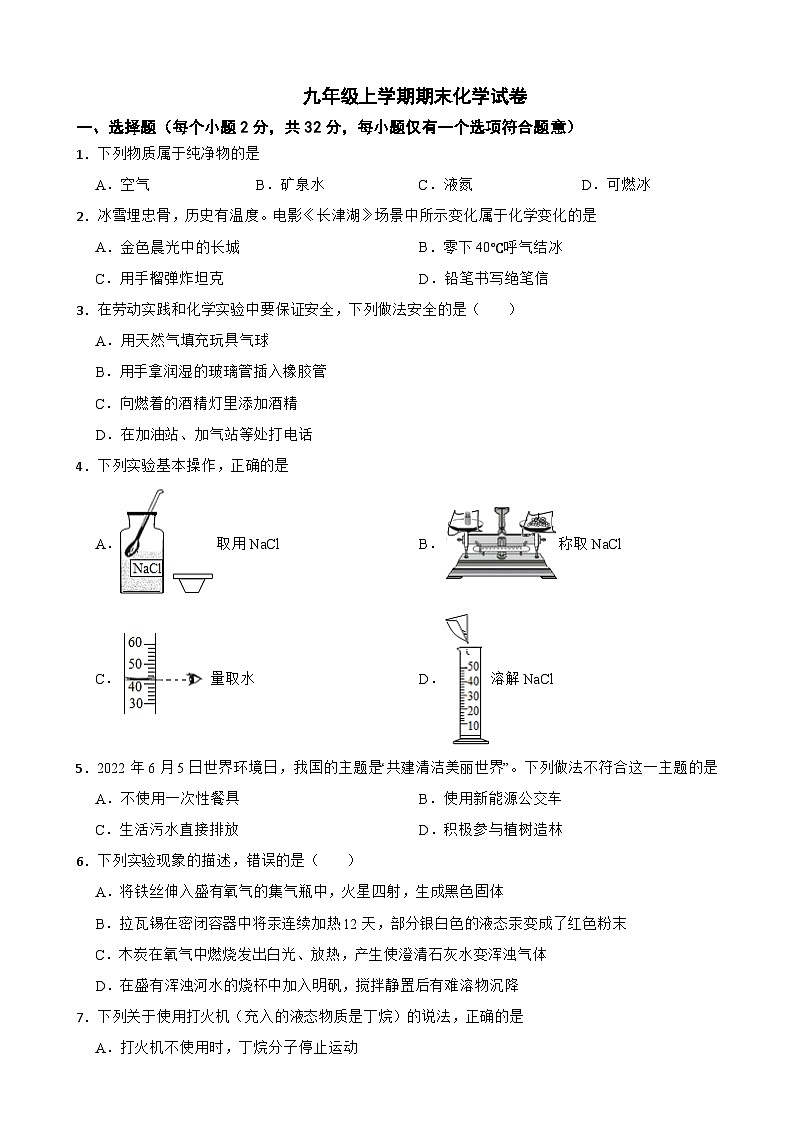 重庆市南岸区2023年九年级上学期期末化学试卷附答案第1页