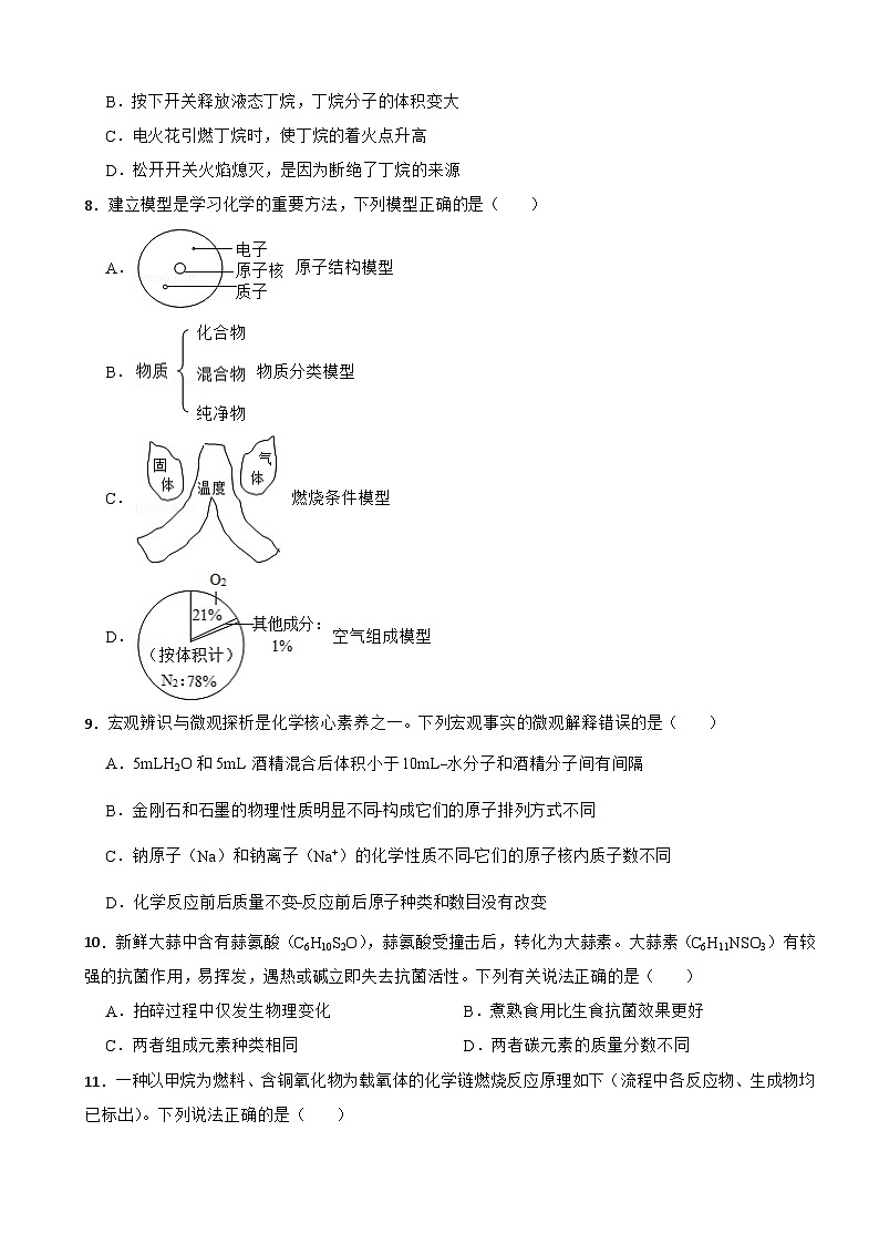 重庆市南岸区2023年九年级上学期期末化学试卷附答案第2页
