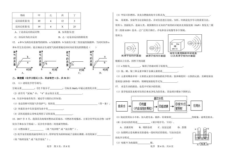 西藏林芝市2023-2024学年九年级上学期期末考试化学试题第2页