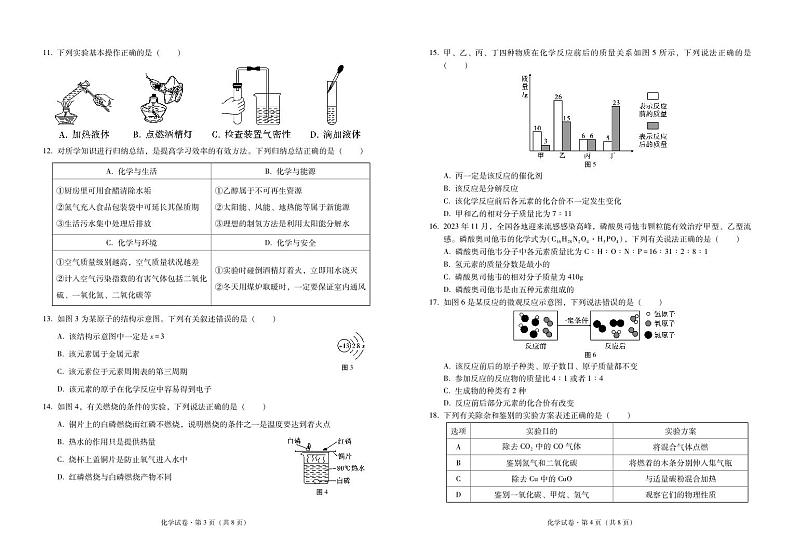 云南省昭通市镇雄县2023-2024学年九年级上学期1月期末化学试题02
