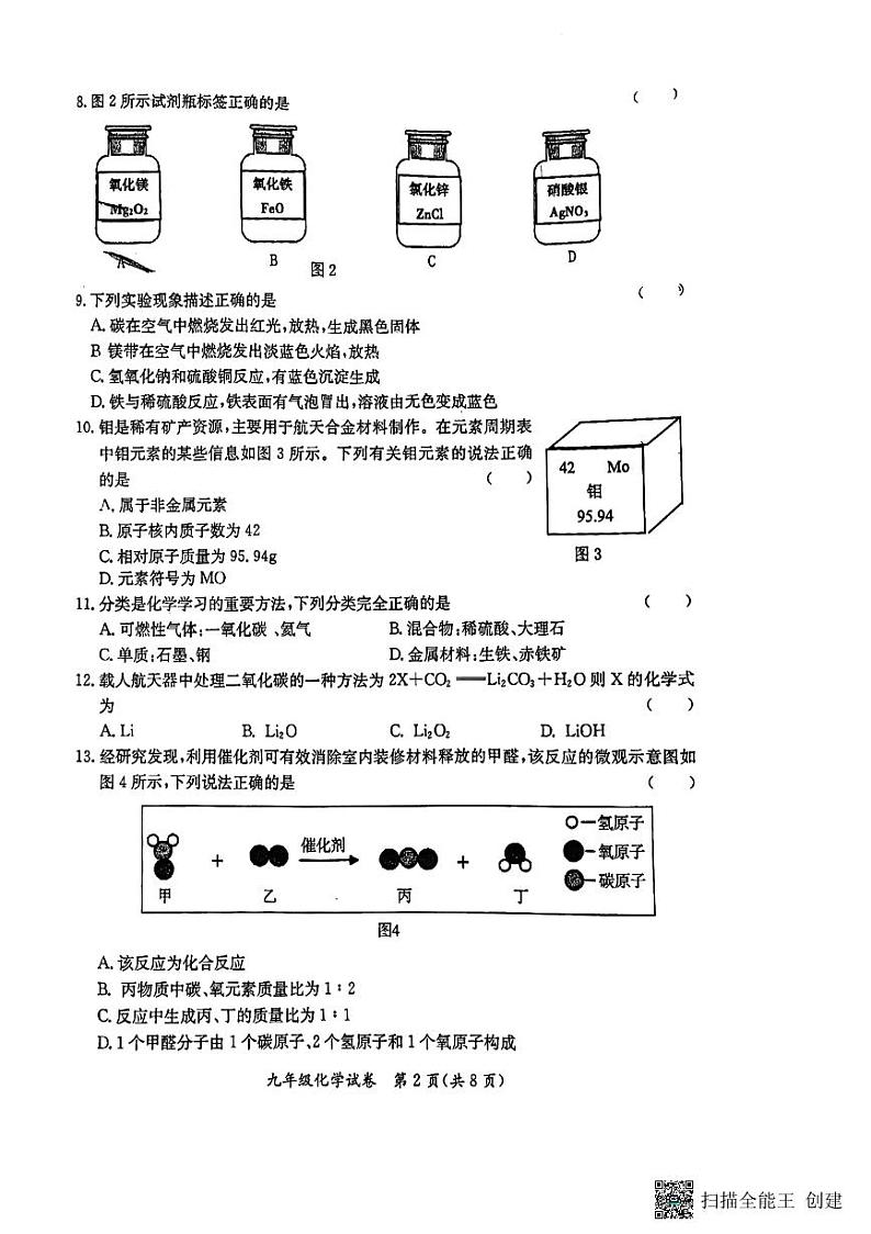河北省保定市莲池区2023-2024学年九年级上学期1月期末化学试题02
