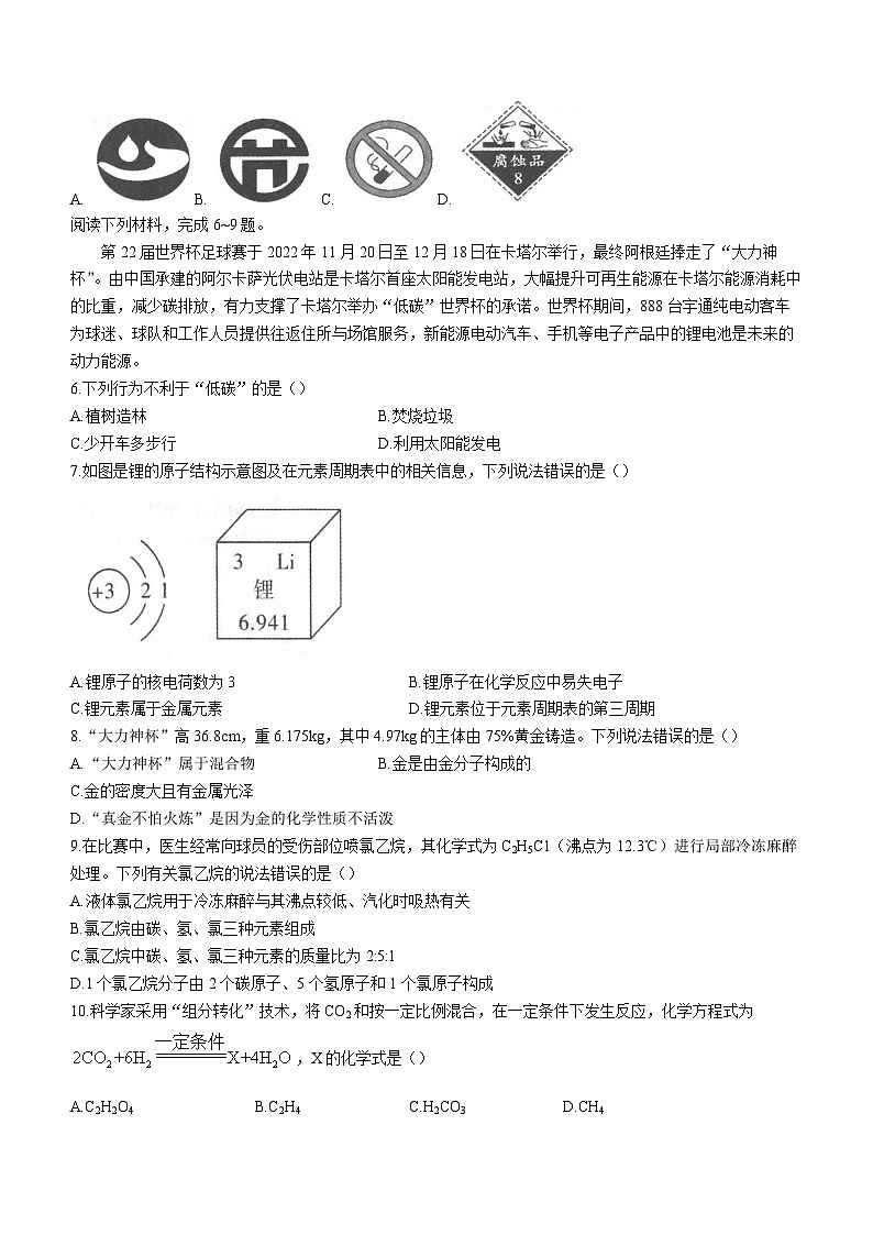 广东省揭阳市普宁市2023-2024学年九年级上学期1月期末化学试题02