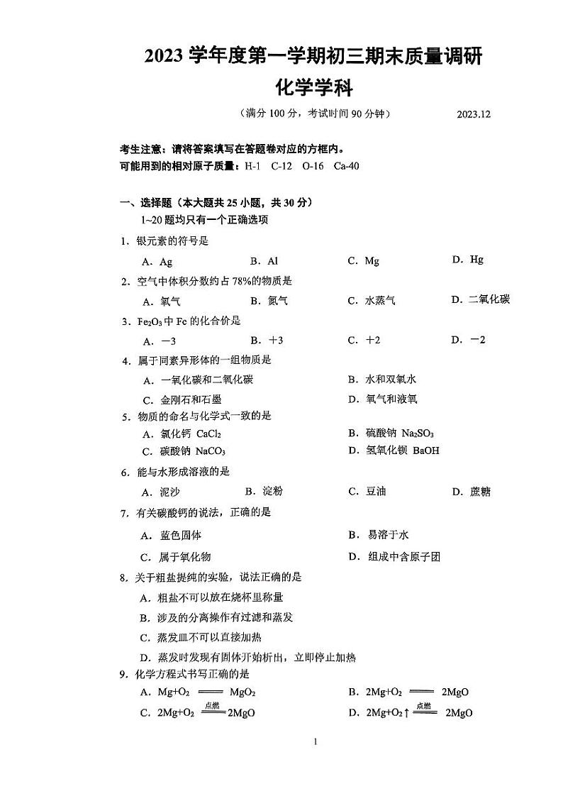2023年上海市杨浦区中考一模化学试题01