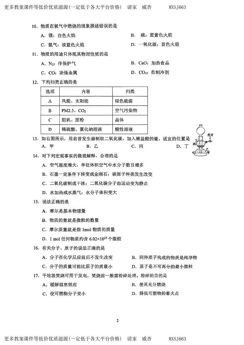 2023年上海市杨浦区中考一模化学试题02