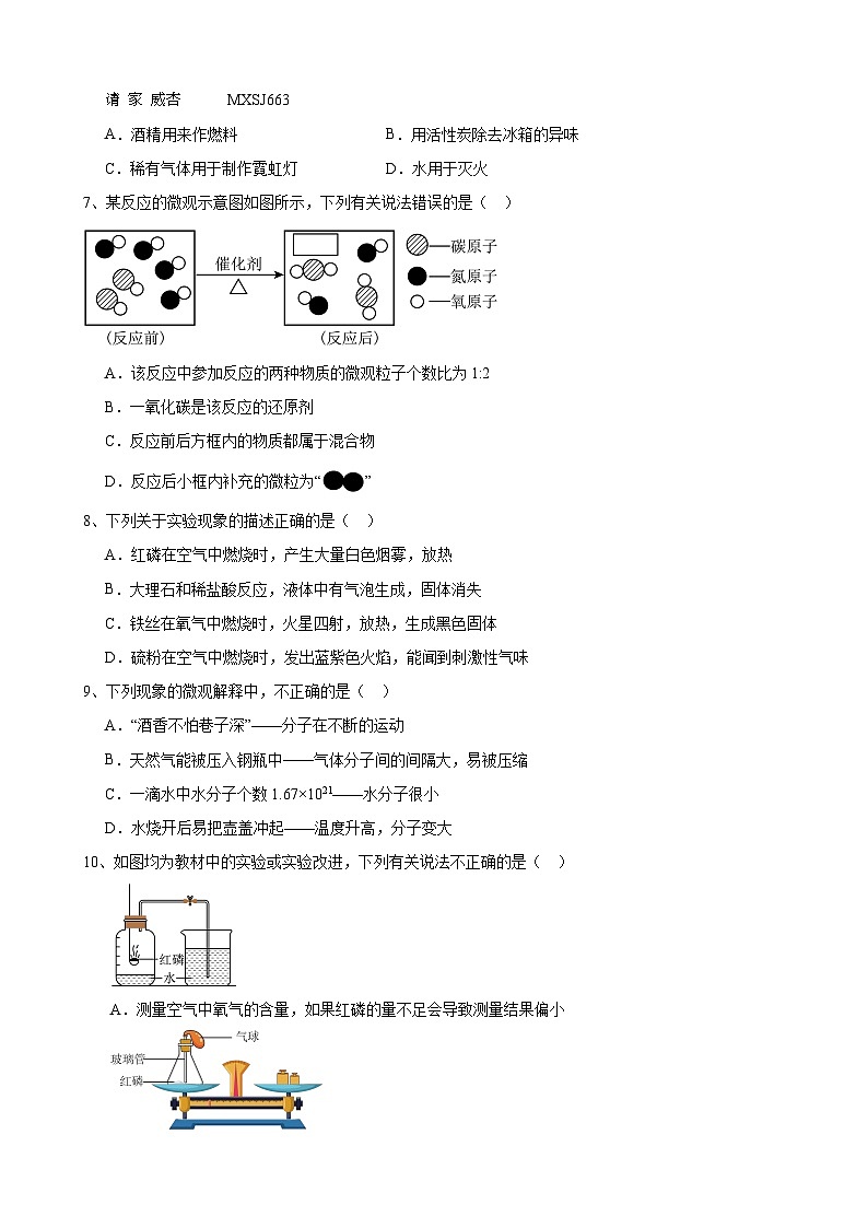 安徽省合肥市第四十一中学2023~2024学年九年级上学期期末模拟化学试卷第2页