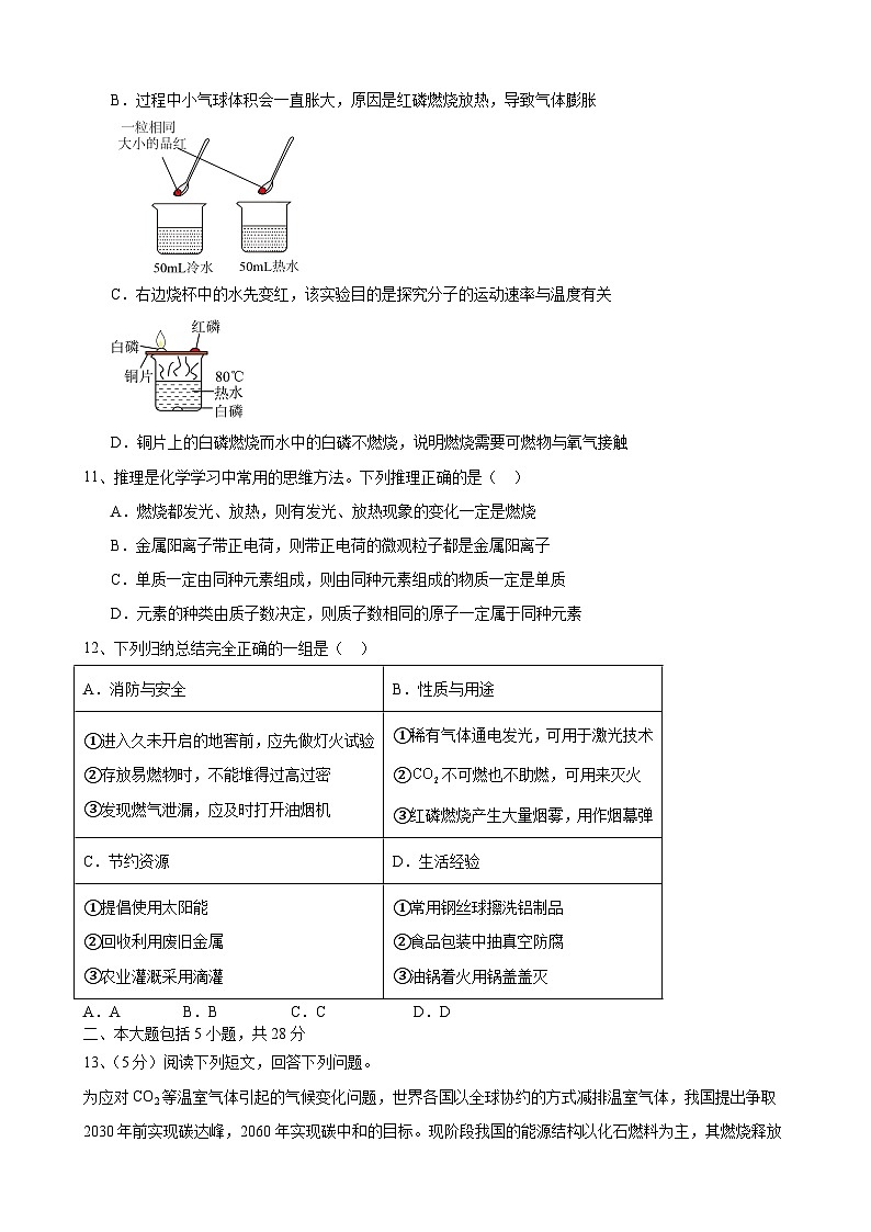 安徽省合肥市第四十一中学2023~2024学年九年级上学期期末模拟化学试卷第3页