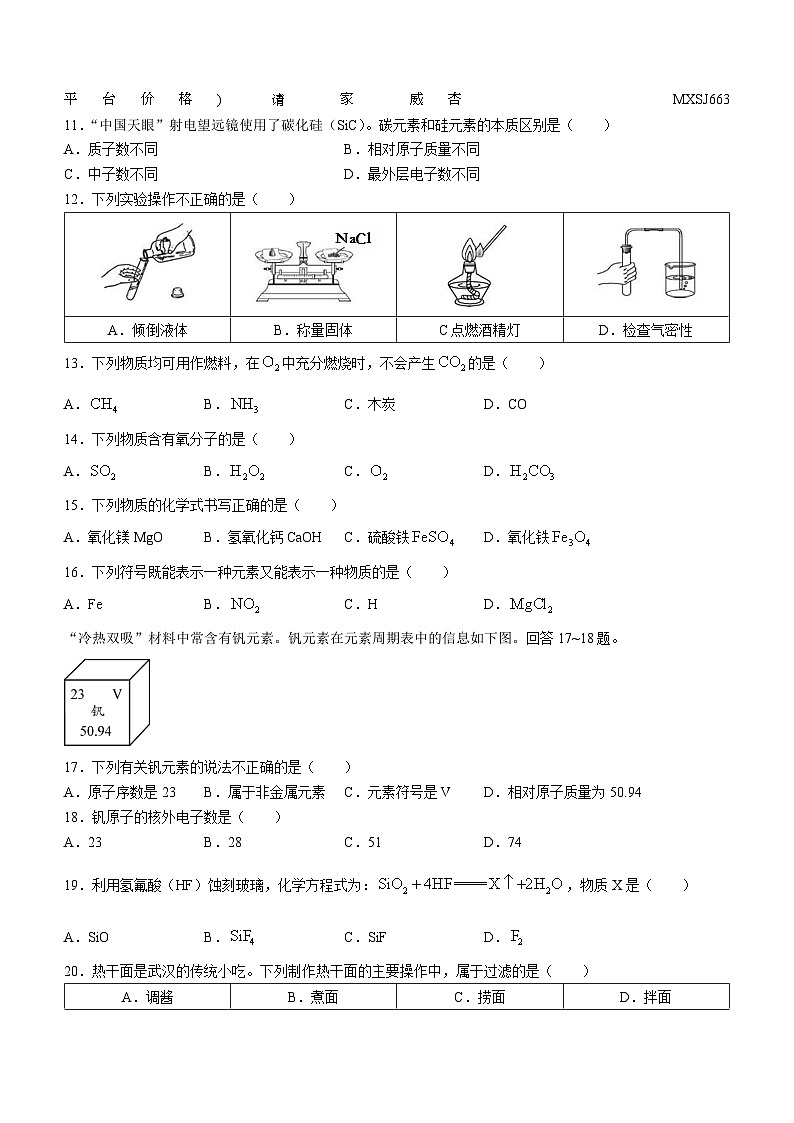 北京市东城区北京二中教育集团2023-2024学年九年级上学期期末模拟预测化学试题(无答案)02