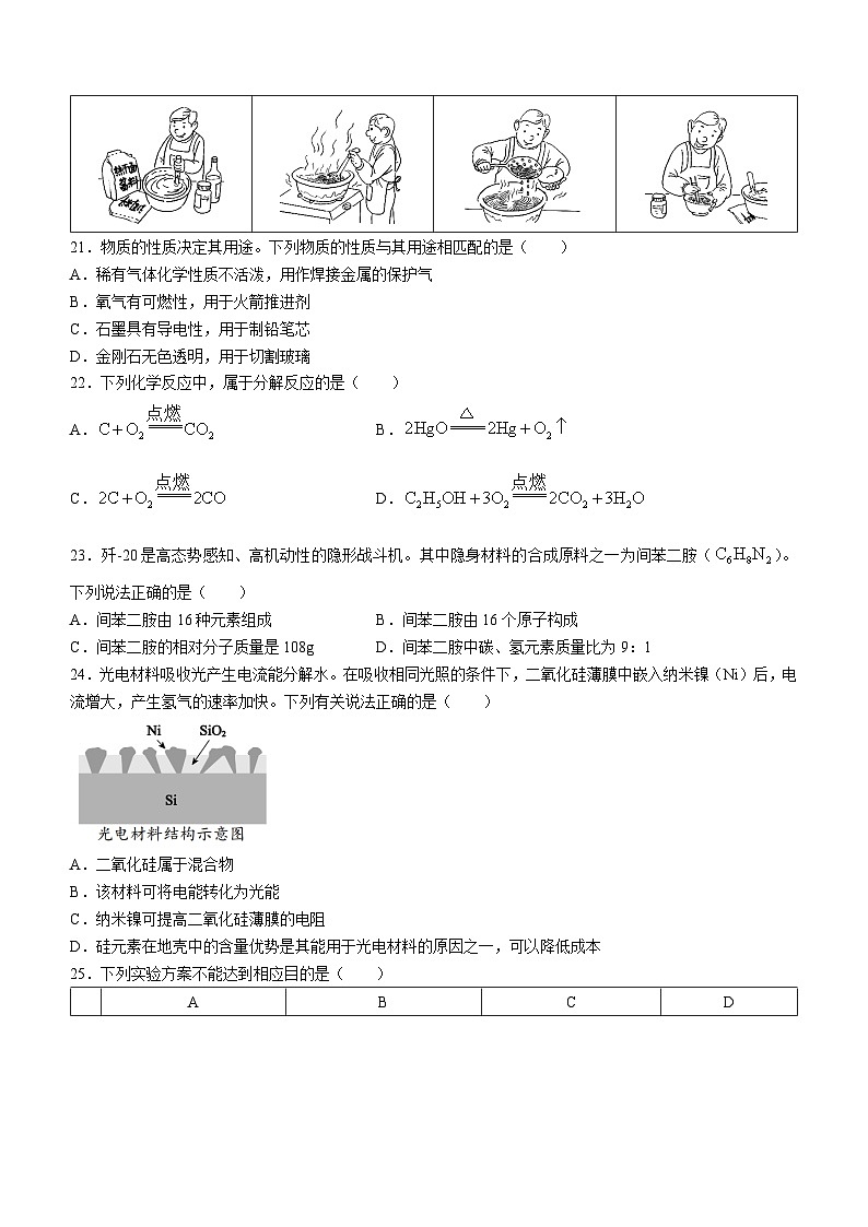 北京市东城区北京二中教育集团2023-2024学年九年级上学期期末模拟预测化学试题(无答案)03