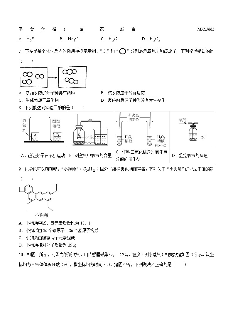 福建省福州市仓山区金港湾实验学校2023-2024学年九年级上学期12月月考化学试题(无答案)02