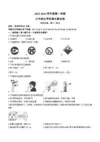 广东省汕头市潮南区2023-2024学年九年级上学期1月期末化学试题