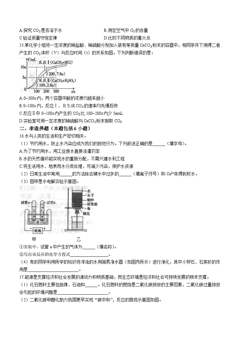 广东省汕头市潮南区2023-2024学年九年级上学期1月期末化学试题03