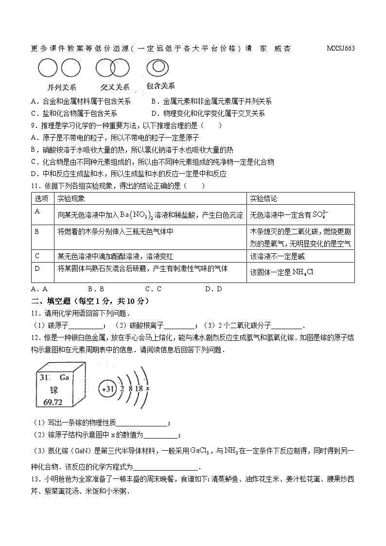 吉林省松原市扶余市2023-2024学年九年级上学期期末化学试题02