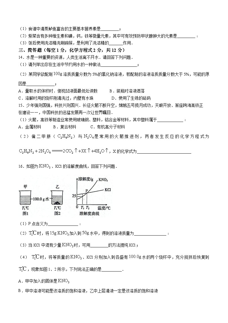 吉林省松原市扶余市2023-2024学年九年级上学期期末化学试题03