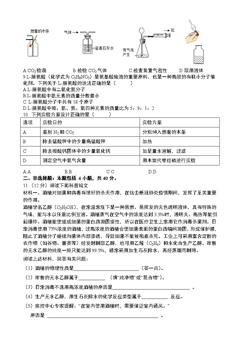 辽宁省鞍山市2023-2024学年九年级上学期期末考试化学模拟卷第2页