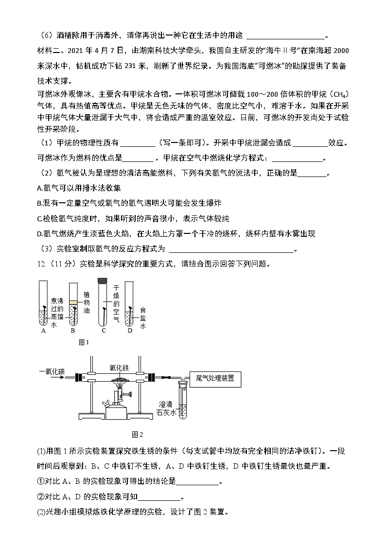 辽宁省鞍山市2023-2024学年九年级上学期期末考试化学模拟卷第3页