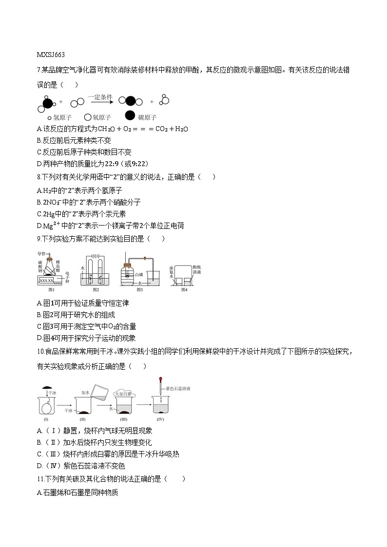 四川省成都市新津区成外学校2023—2024学年九年级上学期期末质量监测化学试题第2页