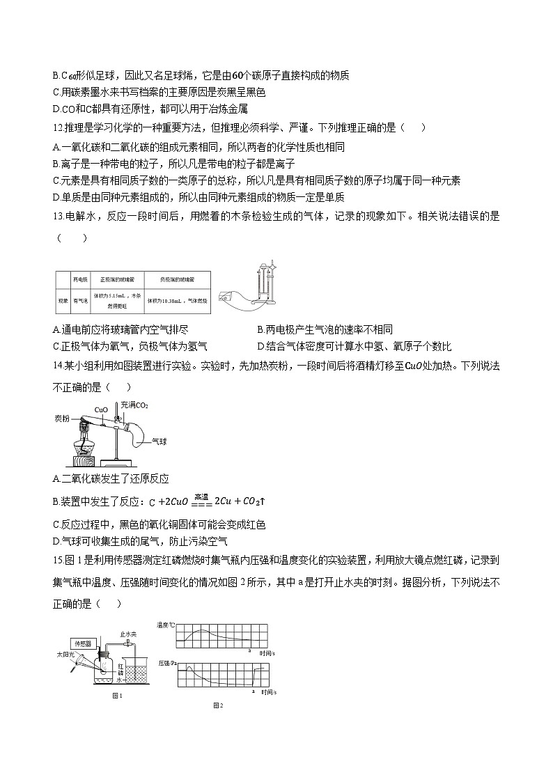 四川省成都市新津区成外学校2023—2024学年九年级上学期期末质量监测化学试题第3页