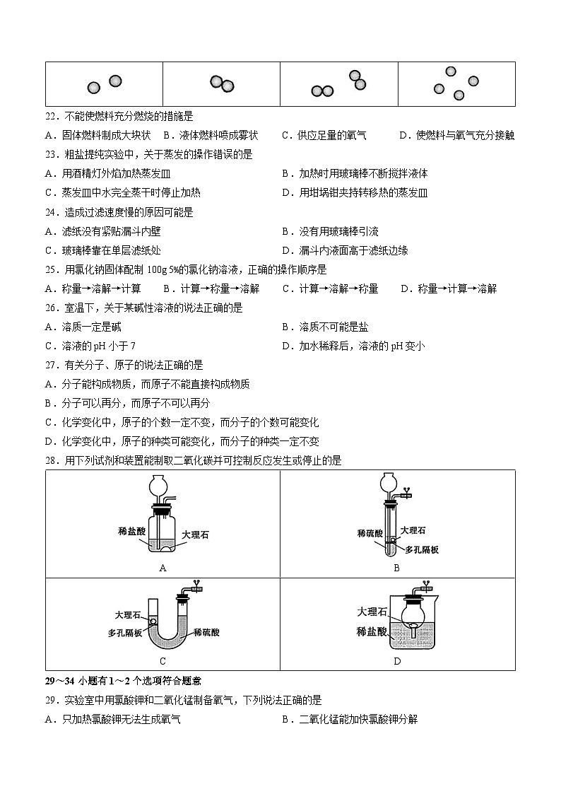 上海市徐汇区2023-2024学年九年级上学期一模化学试题03